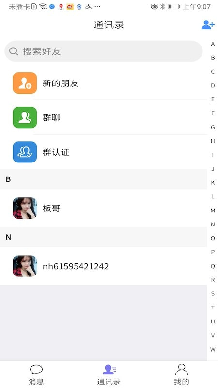 私语聊天app  v1.0.1图1
