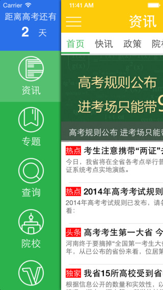 阳光高考网app手机版官方下载  v2.2.2图4
