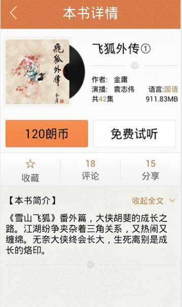 金庸听书在线听免费  v1.3图2