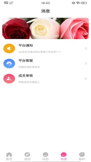 嗖恋免费版