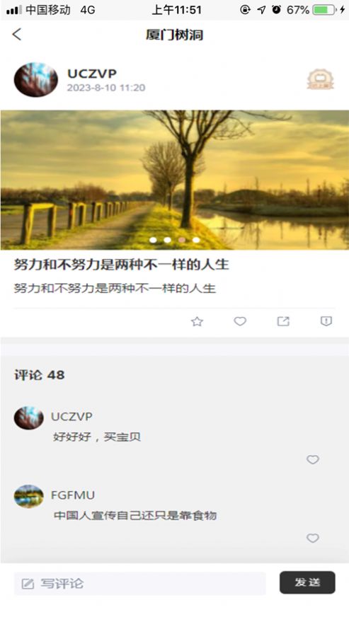 树洞生活app  v1.0图1