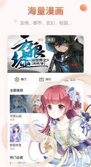 奇乐漫画手机版  v5.0.0图1
