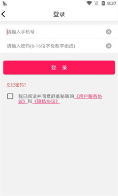 舒羞秘聊app  v1.0.0图3