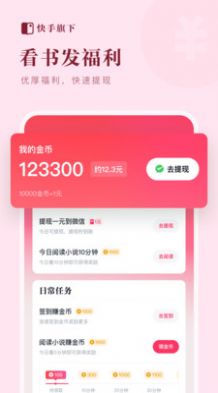 快手小说app下载v1.8.0.42安卓版