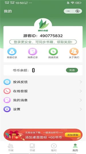 柳叶小说免费阅读下载  v4.00.01图1