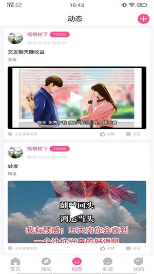 嗖恋免费版  v1.0.6图4