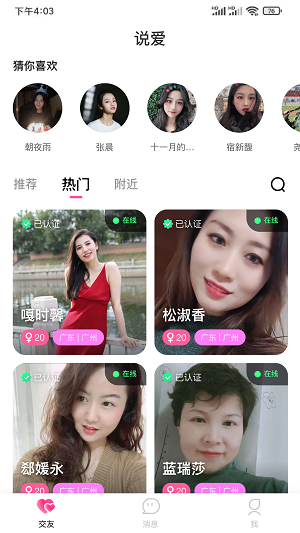 说爱app
