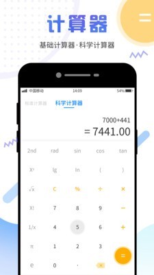 计算器管家安卓版  v3.4.0图2
