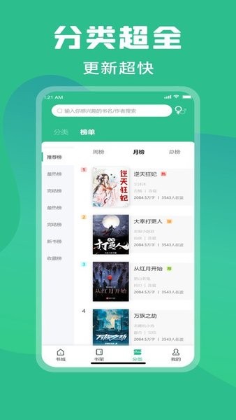 乐读小说2022年新版  v1.0图2