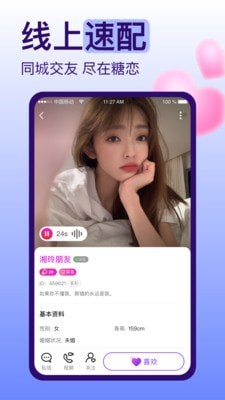 糖恋免费版  v1.0.0图1