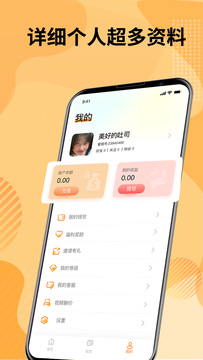 糖聊交友2023  v2.1.62图2