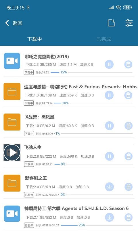 磁力种子下载器免费版