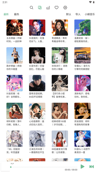 洛雪音乐app最新版本v1.0.6安卓版
