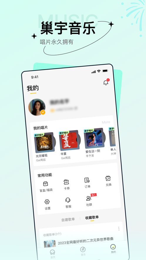 巢宇音乐  v1.0.0图2