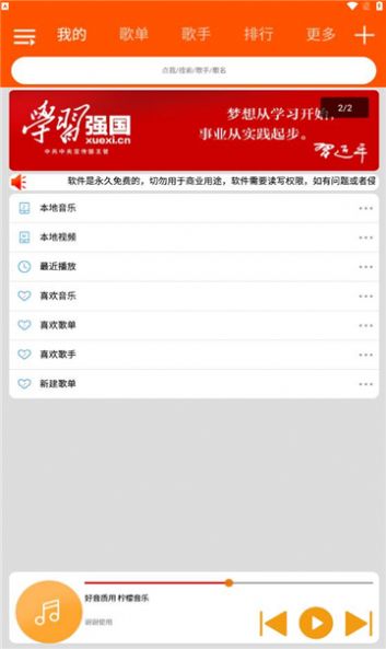 柠檬音乐app下载最新版