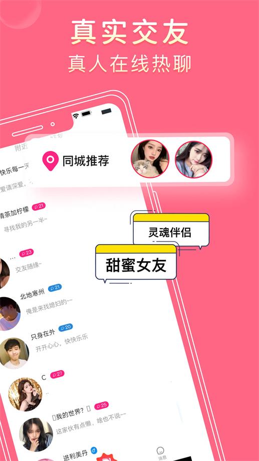探爱聊天交友免费版  v1.1.0图5