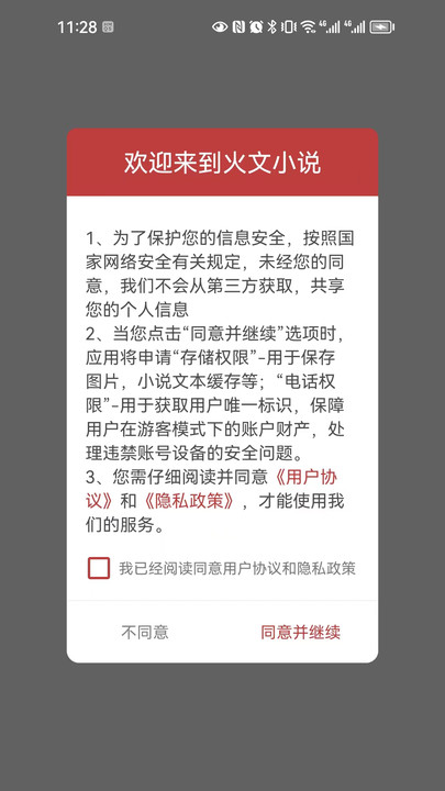 火文小说书源  v1.0图3