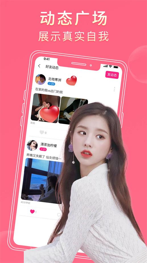 探爱聊天交友免费版  v1.1.0图1