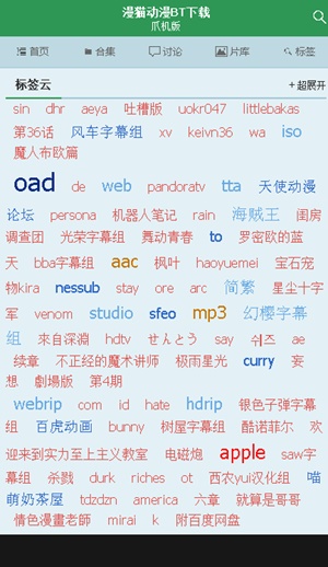 漫猫动漫app  v00.00.0002图3