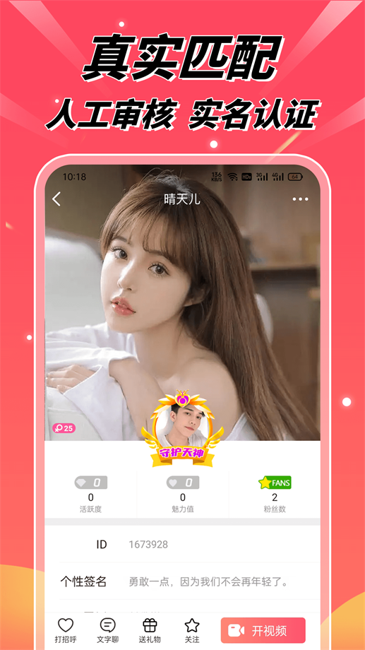 淘春视频聊天2023