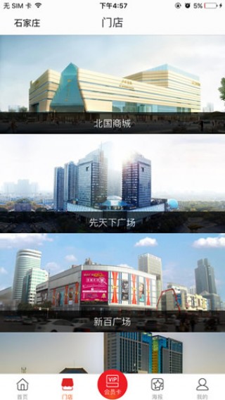 掌上北国官网  v2.0.9图3