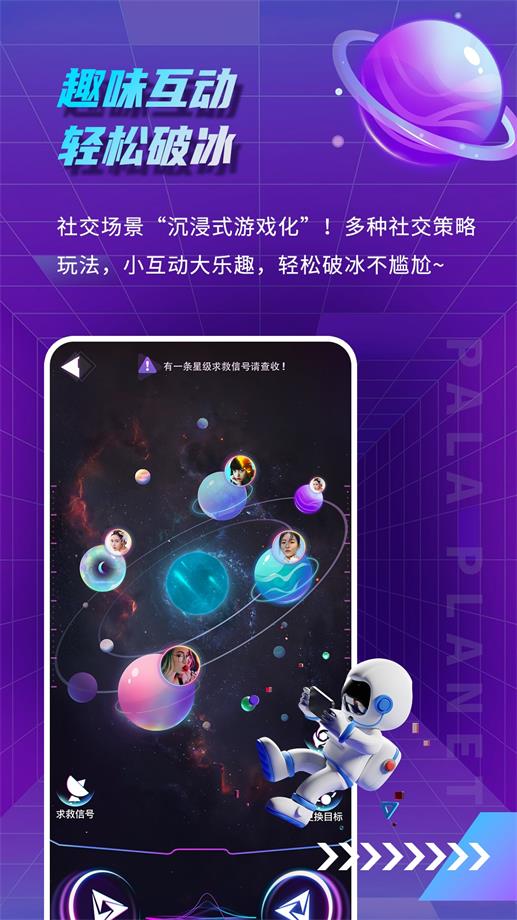 帕拉星球安卓版  v1.0.1图5