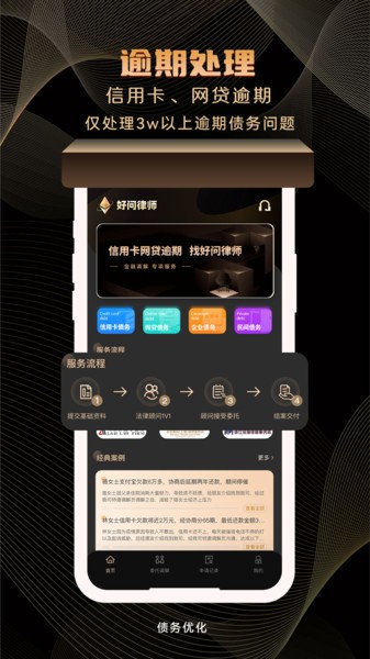 好问律师  v1.1图1