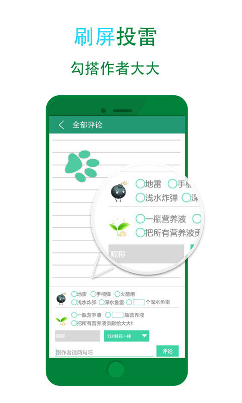 晋江小说阅读手机版官网  v5.2.7图1