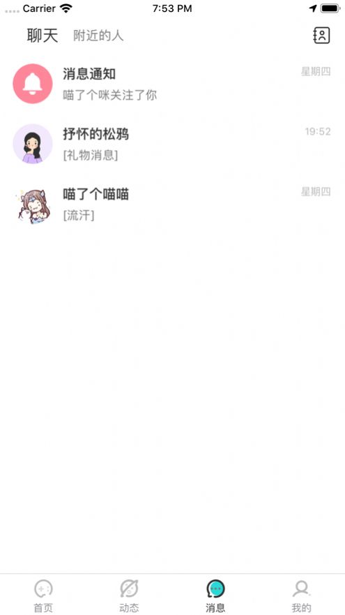 情话王子手机版