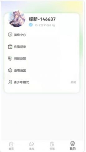青檬漫画最新版  v1.0.0图3