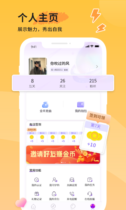 他遇交友app  v1.0图3