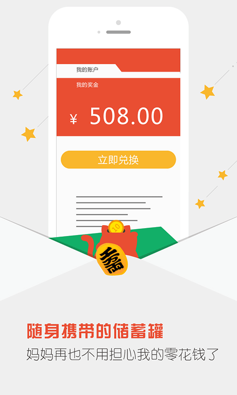 点点赚免费版  v5.4图3