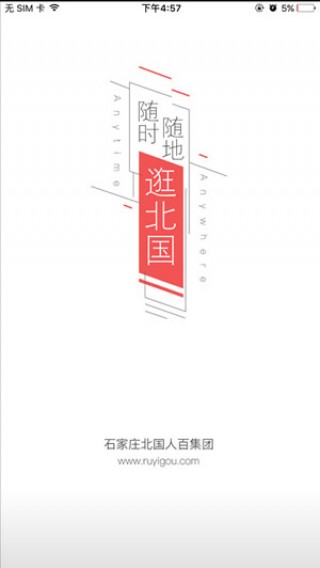 掌上北国官网  v2.0.9图2