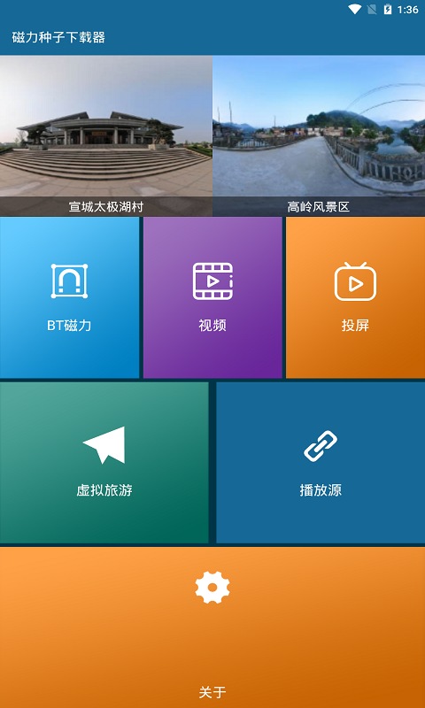 磁力种子下载器免费版  v1.0.2图3