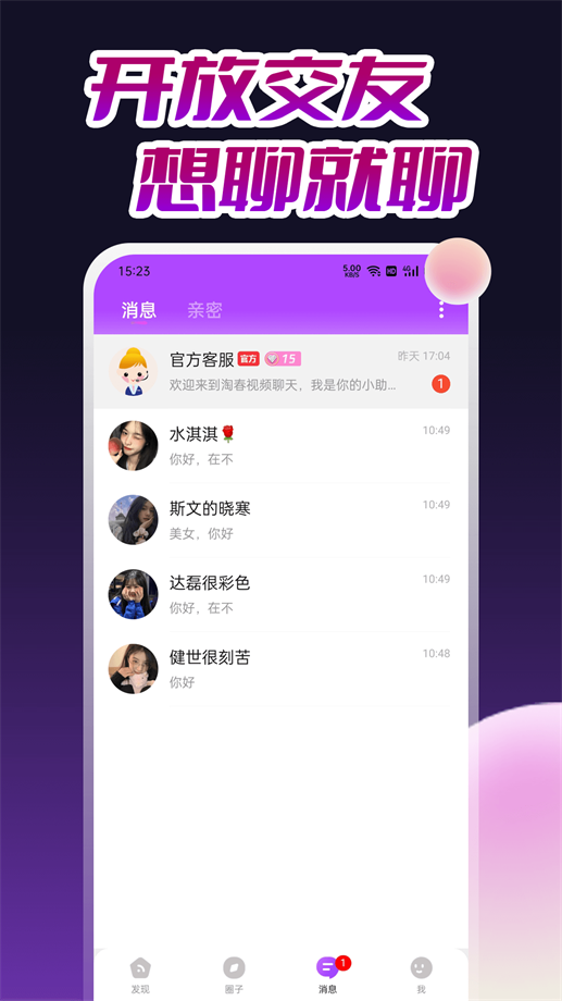 淘春视频聊天2023  v1.0.0图3