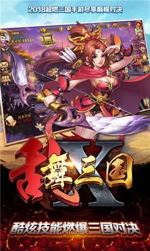乱舞三国  v1.0.9图3