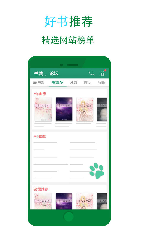 晋江小说阅读手机版官网  v5.2.7图3