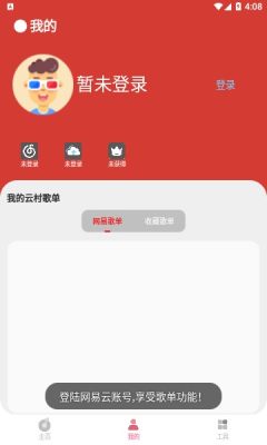 cmg音乐app最新版  v18.05.01图3