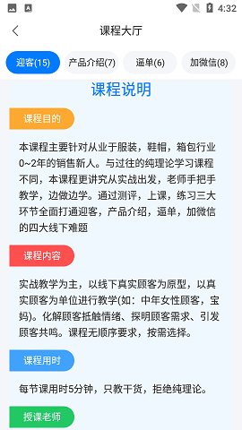 销售好口才