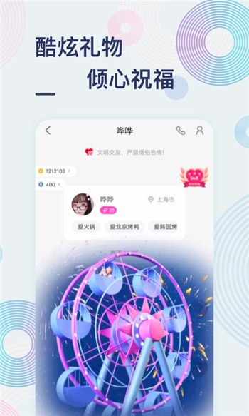 甜芋交友安卓版