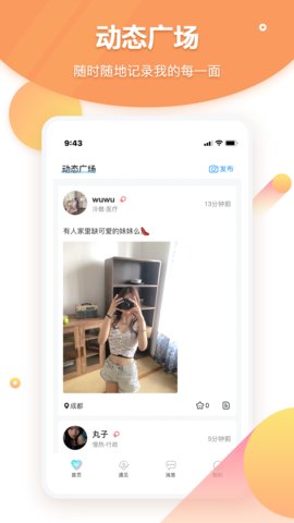 甜语一对一免费版  v1.0.1图1