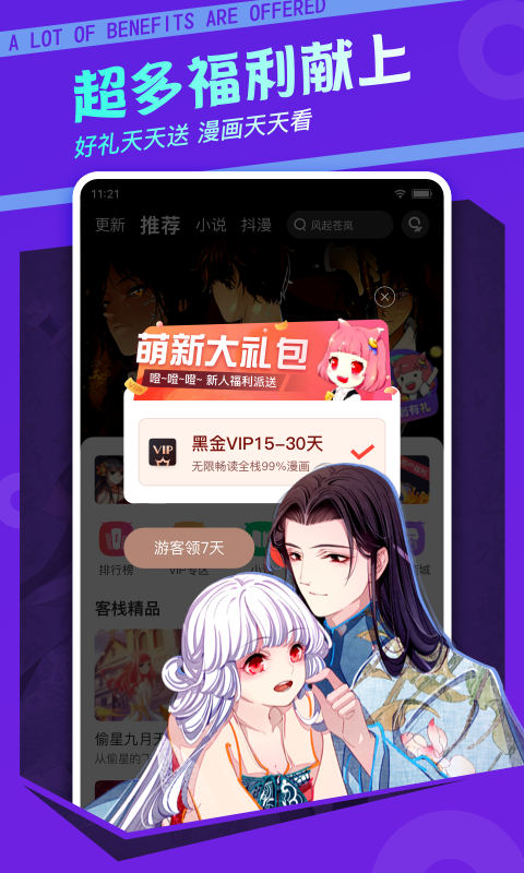 漫画客栈软件