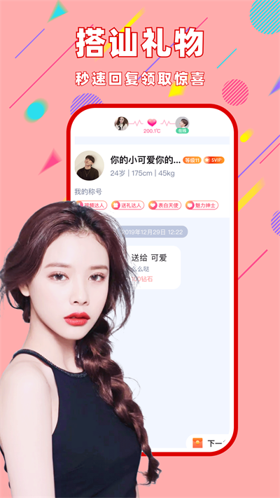 同城觅聊最新版  v5.6.0图2