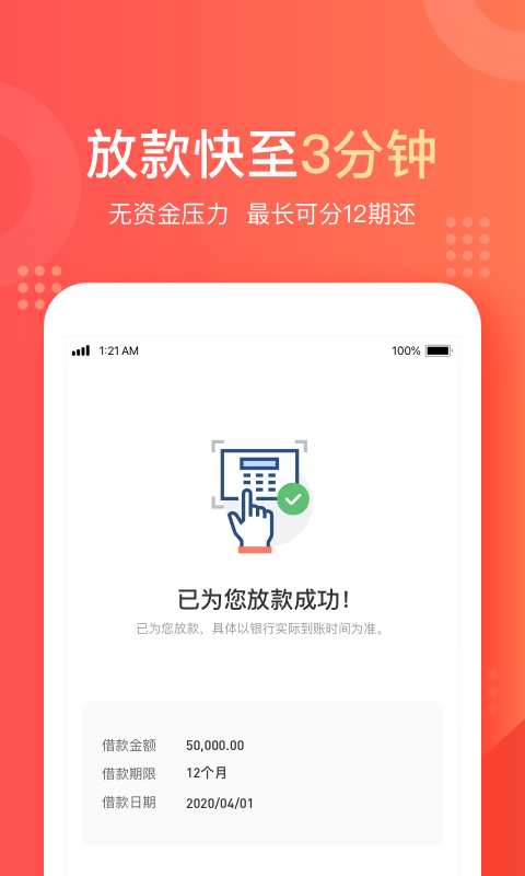 天美贷款最新版  v1.6.3图1