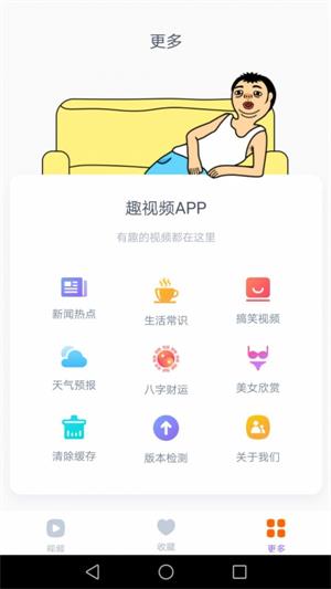 趣视频安卓版  v2.4.0图2