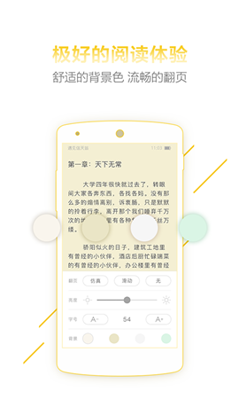 十八书屋御书屋app  v1.0图3