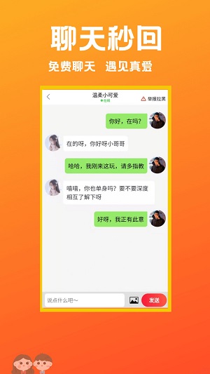 甜蜜相亲安卓版