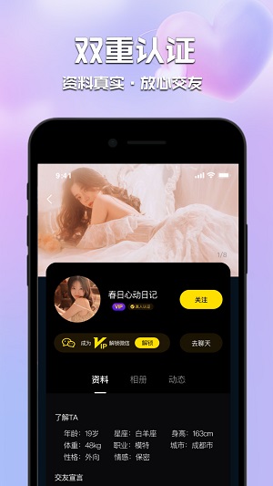 甜心佳缘安卓版  v0.0.1图1