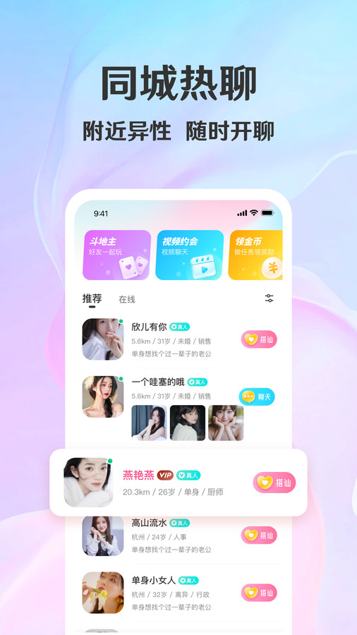 拾觅手机版交友聊天软件下载安装