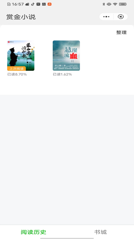 赏今小说手机版